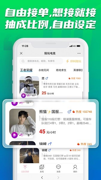 陪玩电竞官方版截图3