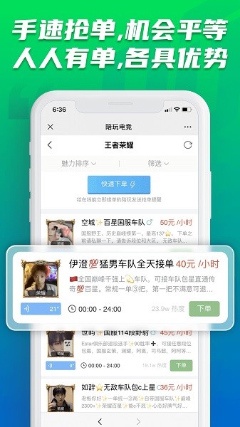 陪玩电竞官方版截图4