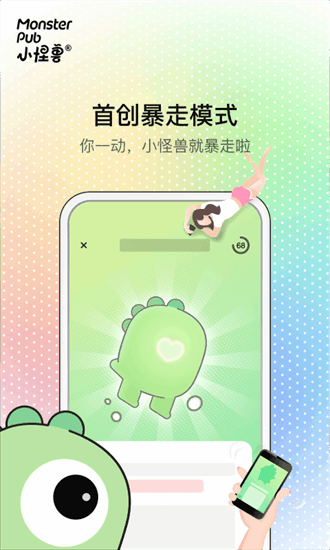 小怪兽MonsterPub最新版(怪兽派对)截图3