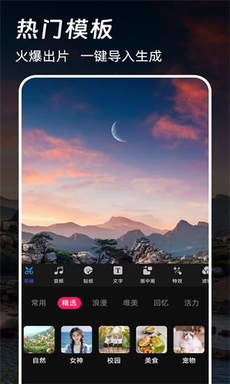 爱特效剪辑官方版截图2