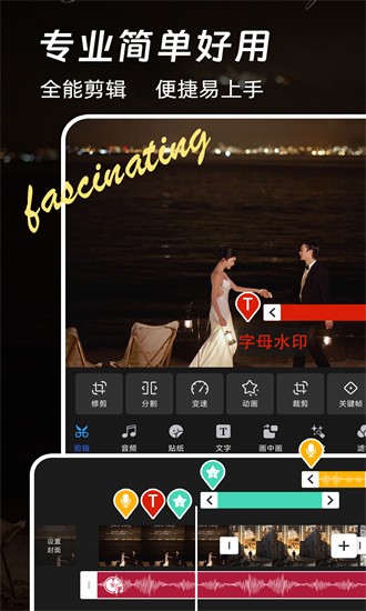 爱特效剪辑官方版截图3