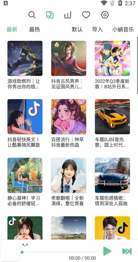 LX Music洛雪音乐2026最新版截图1