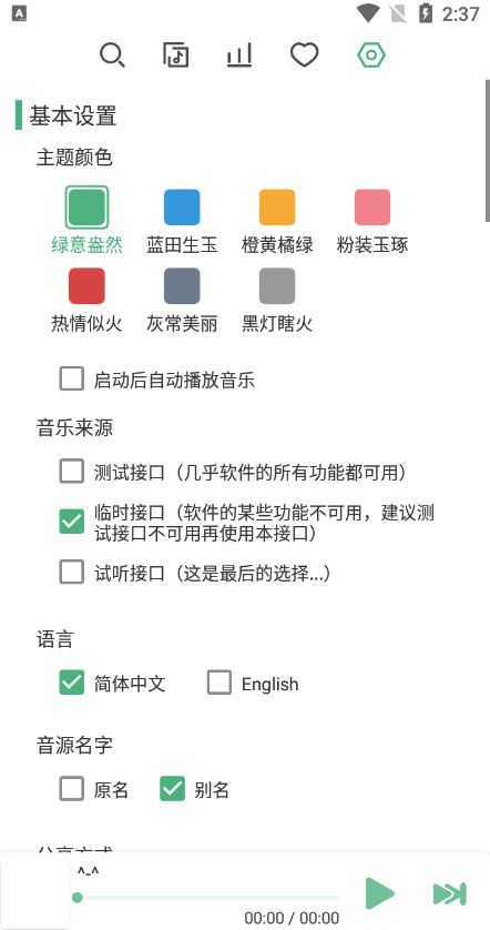 LX Music洛雪音乐2026最新版截图3