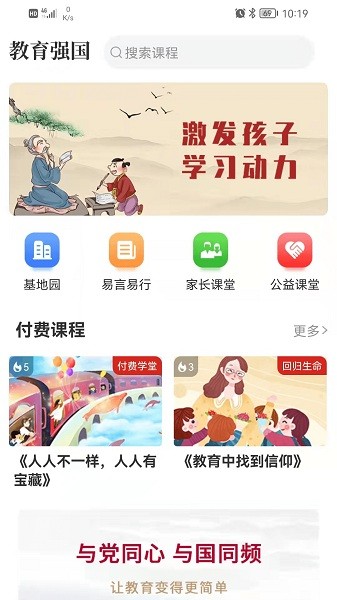 教育强国客户端截图1