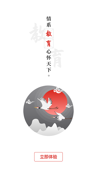 教育强国客户端截图2