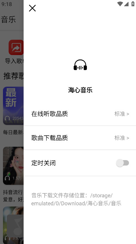 海心音乐app免费版截图2