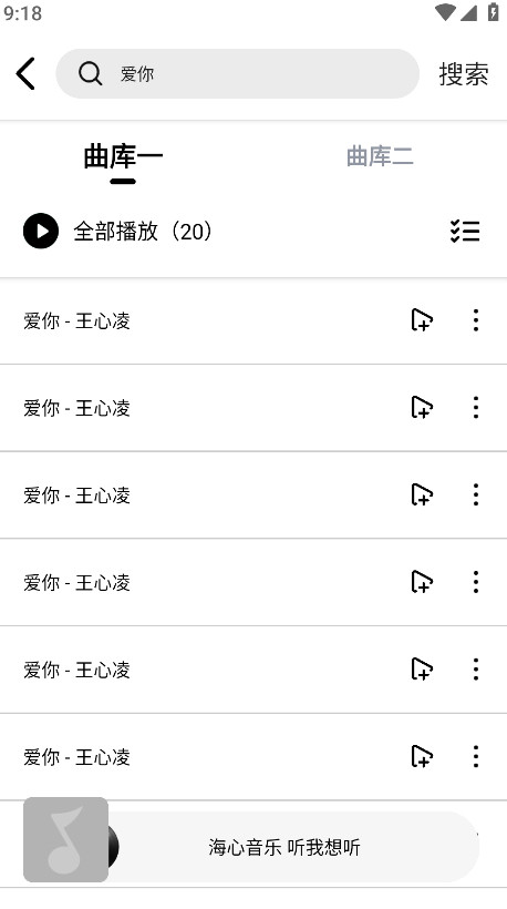 海心音乐app免费版截图3
