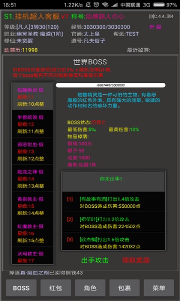 挂机超人游戏截图1