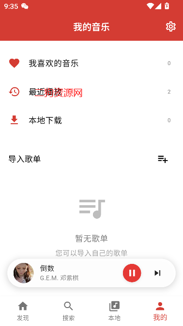 emo音乐播放器手机版截图1