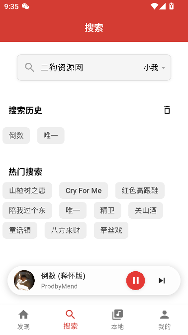 emo音乐播放器手机版截图2