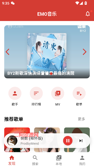 emo音乐播放器手机版截图3