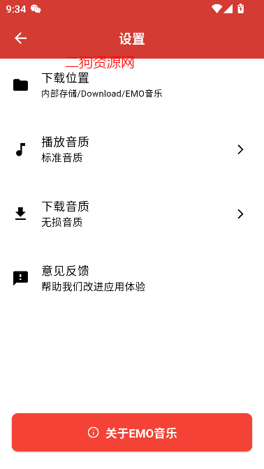 emo音乐播放器手机版截图5
