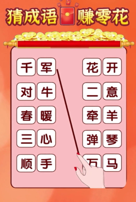 成语高人游戏最新版截图1