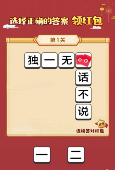 成语高人游戏最新版截图2
