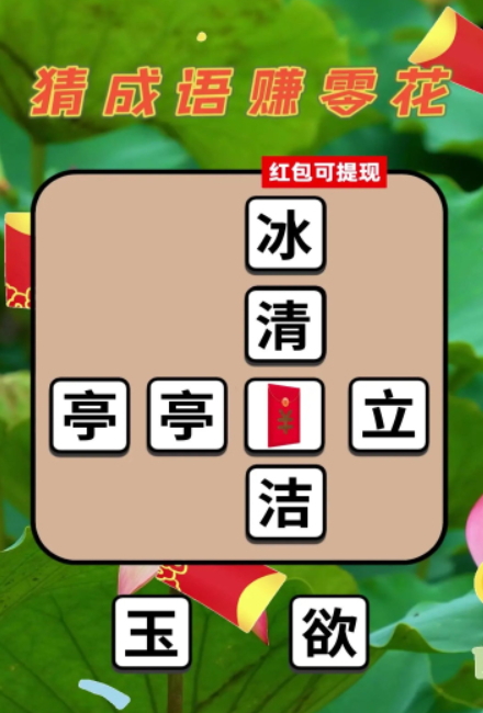 成语高人游戏最新版截图3