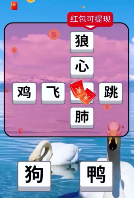 成语高人游戏最新版截图4