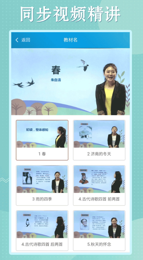 初中语数英同步学app安卓版截图3