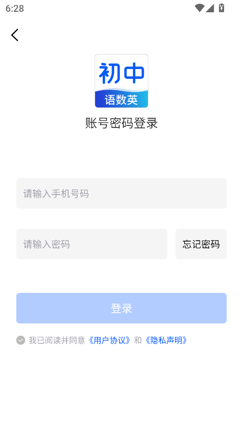 初中语数英同步学app安卓版截图4