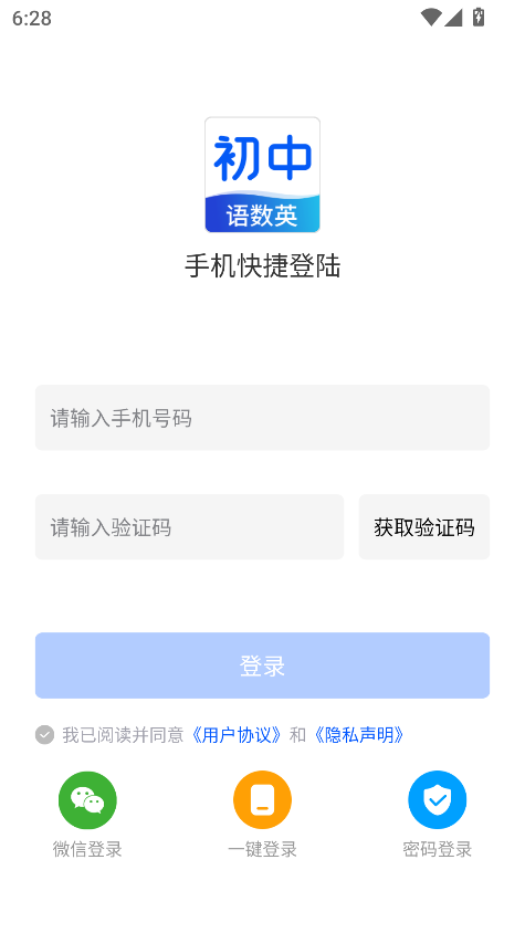 初中语数英同步学app安卓版截图5
