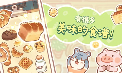小熊面包店免费版免广告截图2