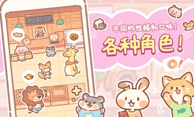 小熊面包店免费版免广告截图4