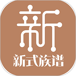 新式族谱软件v2.2.4