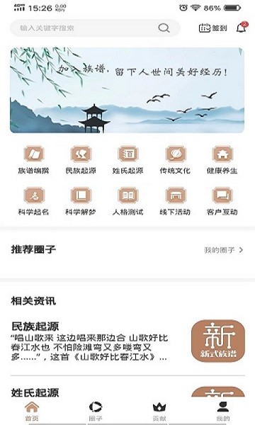 新式族谱软件截图1