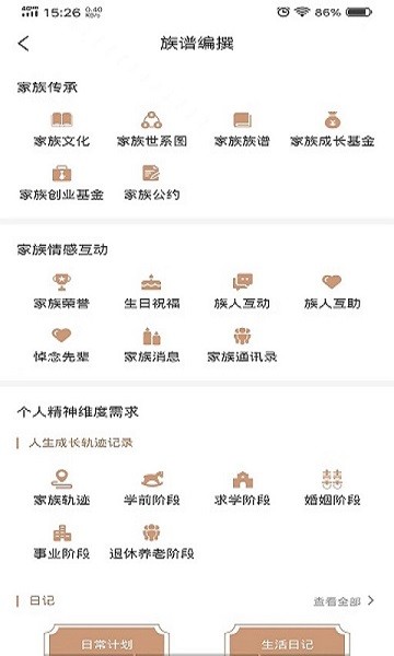 新式族谱软件截图2