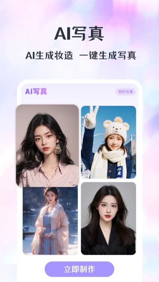 潮颜相机app手机最新版截图2