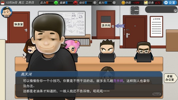 我的公司996完整版截图1