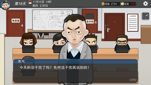 我的公司996完整版截图2