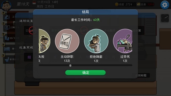我的公司996完整版截图4