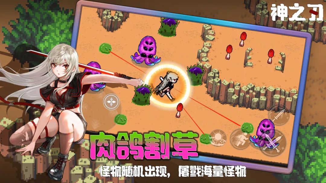 神之刃最新版截图1