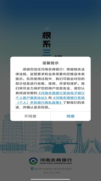 河南农商银行手机银行最新版截图1