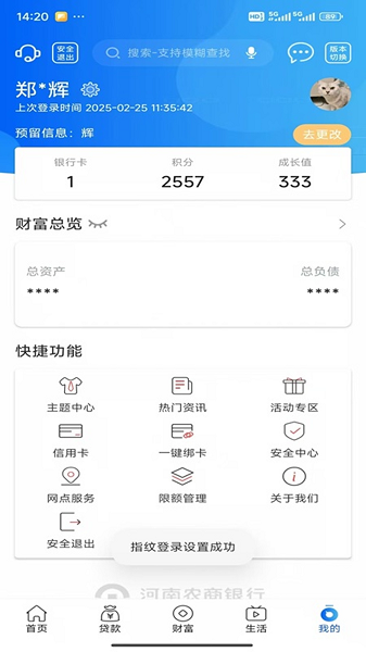 河南农商银行手机银行最新版截图2