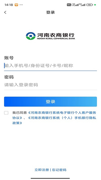 河南农商银行手机银行最新版截图3