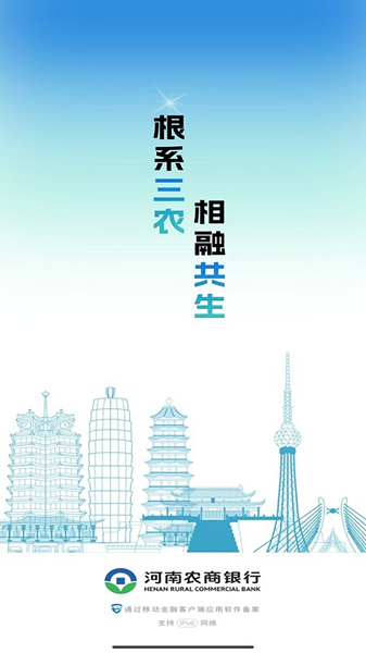 河南农商银行手机银行最新版截图4