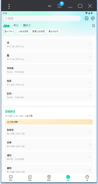 牛客app官方版截图2