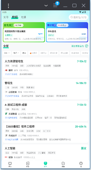 牛客app官方版截图3