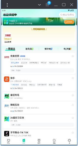 牛客app官方版截图4