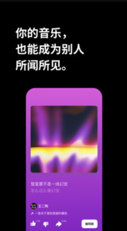 海绵音乐ai生成歌曲app截图1