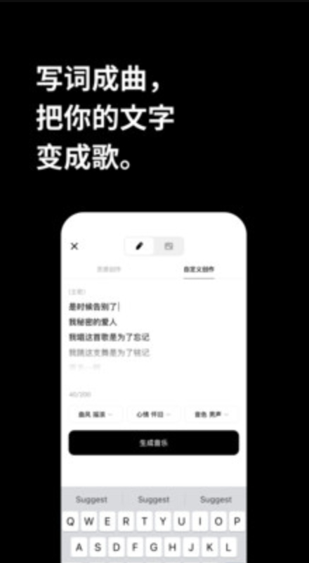 海绵音乐ai生成歌曲app截图3