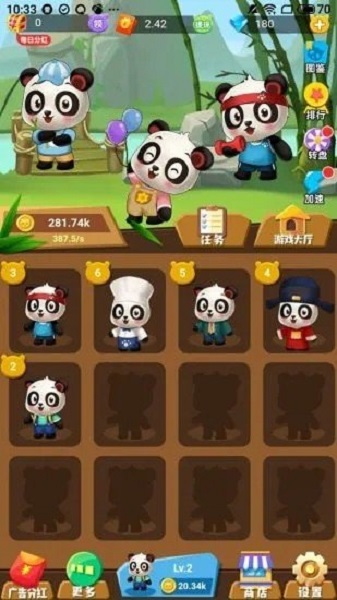 江湖熊猫app截图2