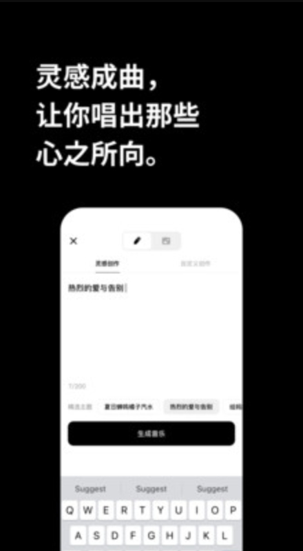 海绵音乐ai生成歌曲app截图5