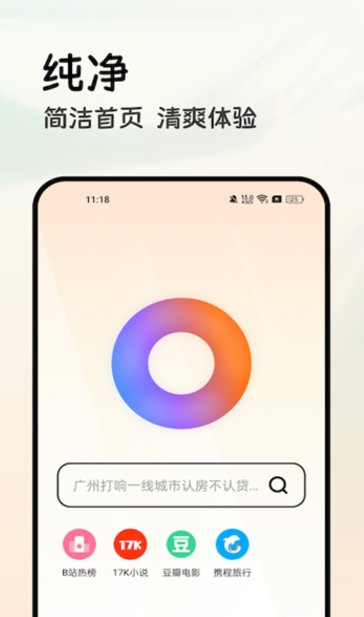 轻榴浏览器app手机版截图2