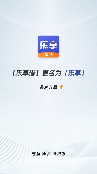 乐享最新版2025截图2