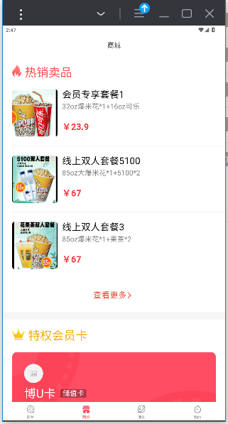 博纳影城app官网版截图4