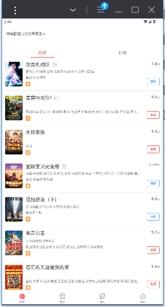 博纳影城app官网版截图5