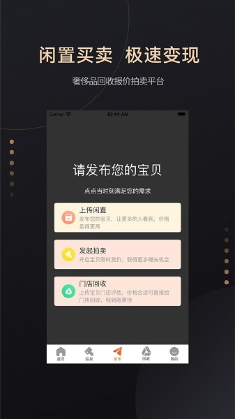 点点当寄卖行截图1