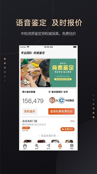 点点当寄卖行截图2